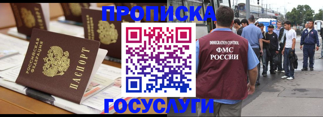 прописка для работы в Поронайске