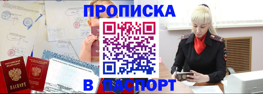 прописка от собственника в Поронайске