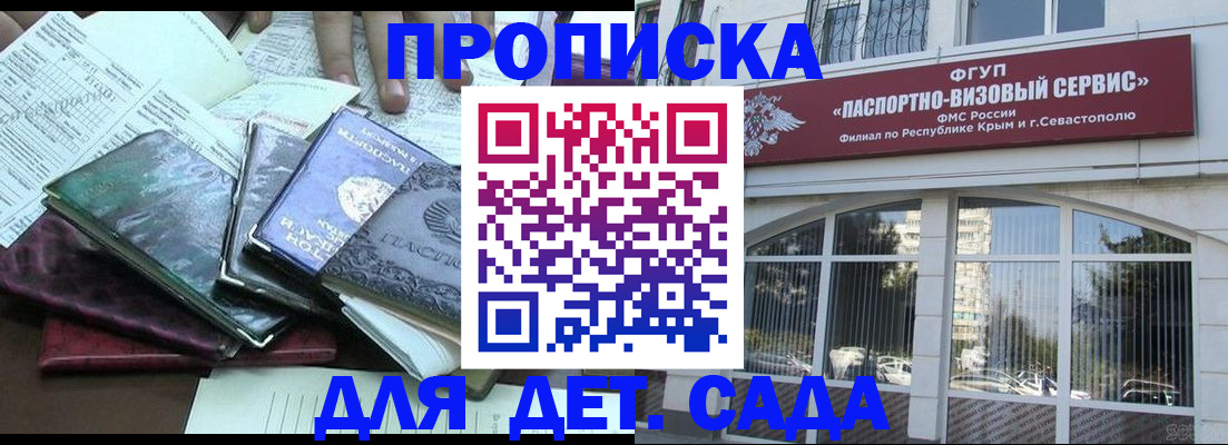 прописка в Поронайске