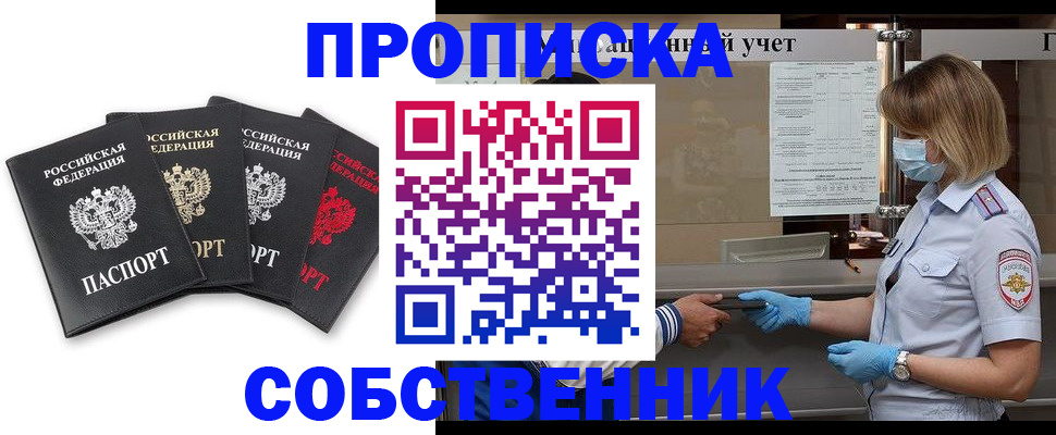 пропишу в квартире в Поронайске