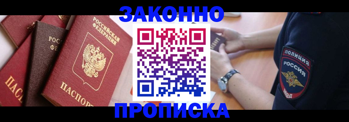 временная регистрация для всех в Поронайске
